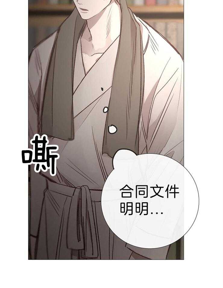 《企图深陷》第117话 恶心的家伙 第23页