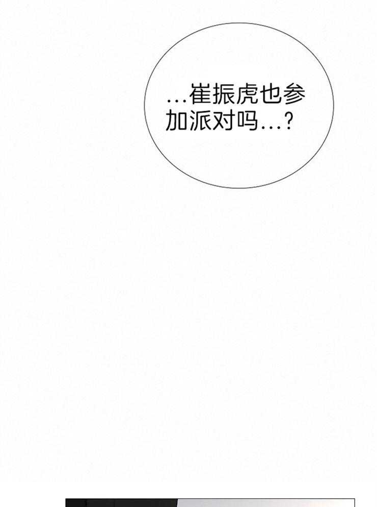 《企图深陷》第117话 恶心的家伙 第2页
