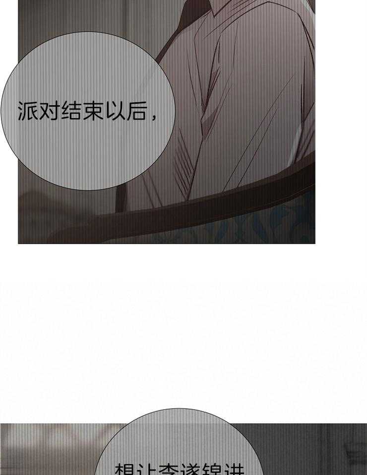 《企图深陷》第117话 恶心的家伙 第30页