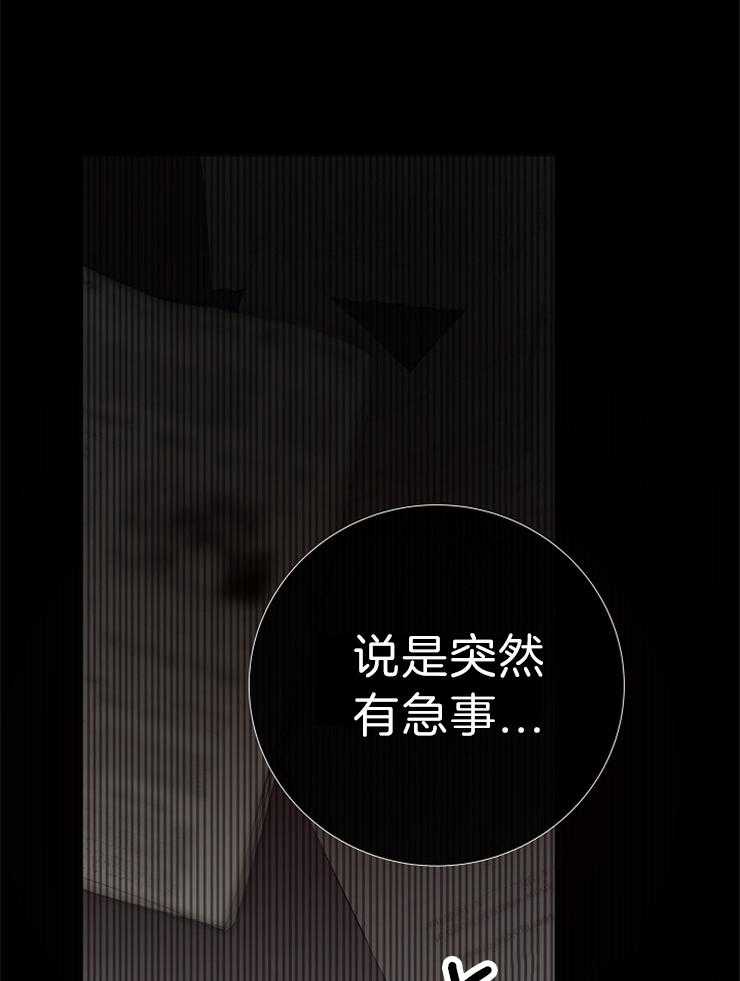 《企图深陷》第117话 恶心的家伙 第37页