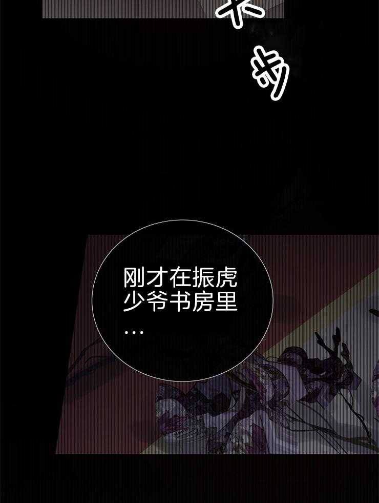 《企图深陷》第117话 恶心的家伙 第38页