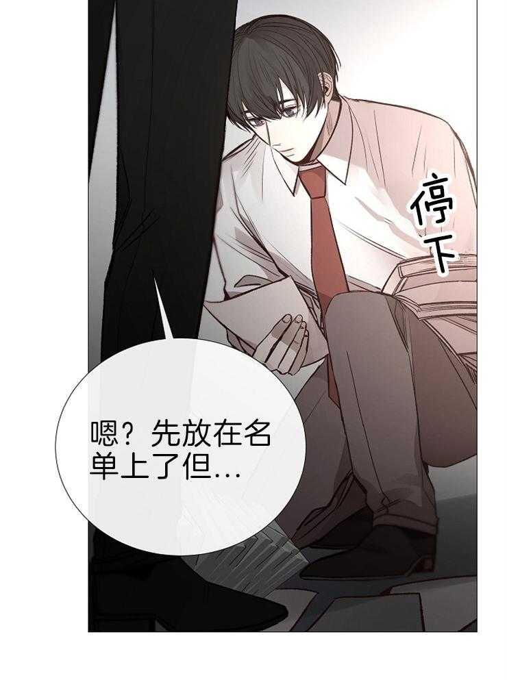 《企图深陷》第117话 恶心的家伙 第3页
