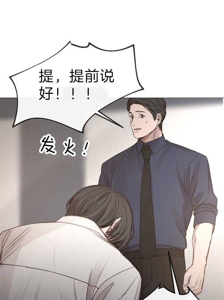 《企图深陷》第117话 恶心的家伙 第6页