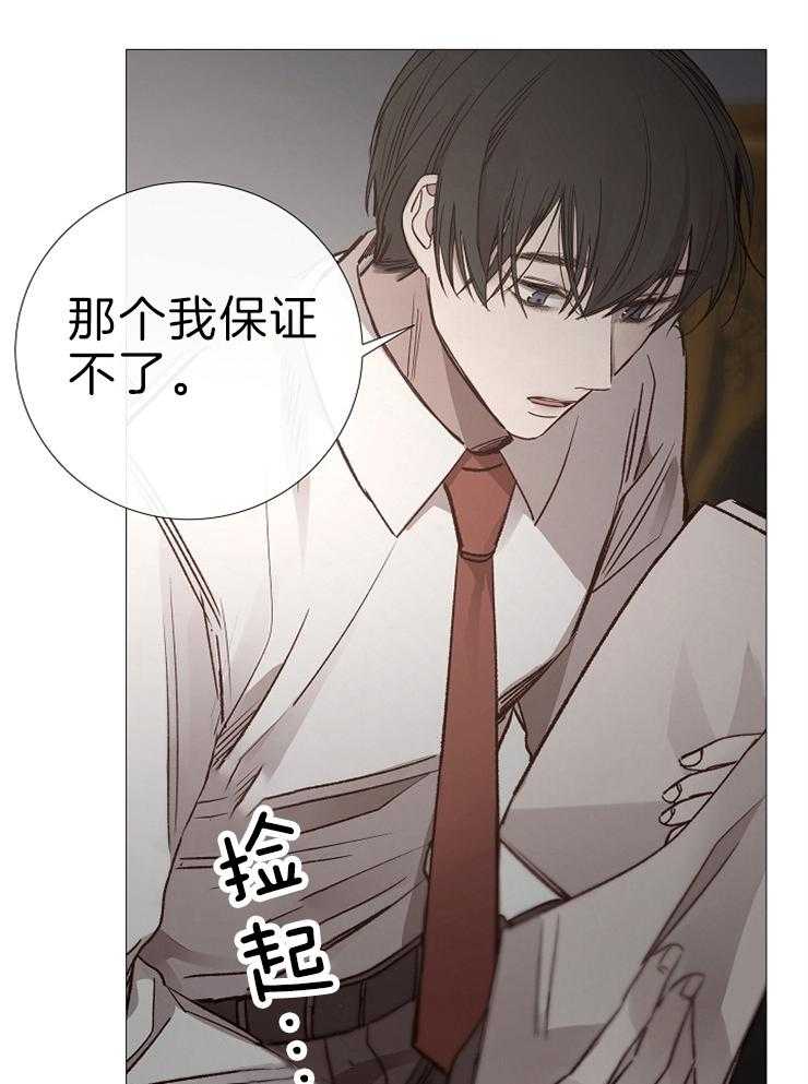 《企图深陷》第117话 恶心的家伙 第8页