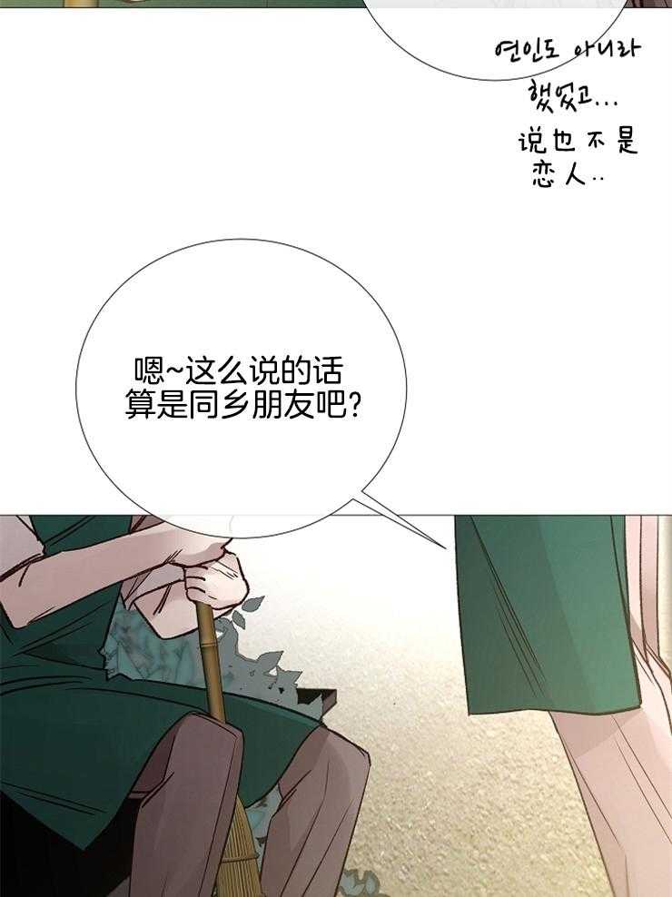 《企图深陷》第116话 打分 第13页