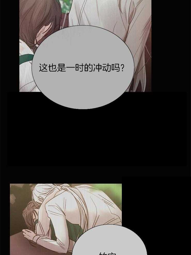 《企图深陷》第116话 打分 第6页
