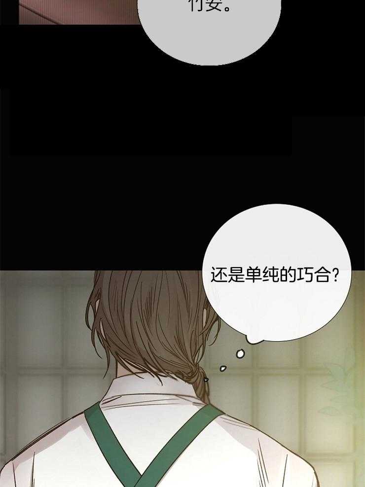 《企图深陷》第116话 打分 第7页