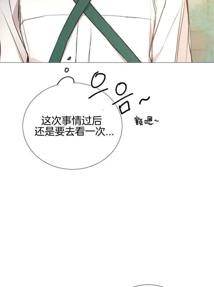 《企图深陷》第116话 打分 第8页