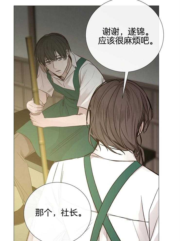 《企图深陷》第116话 打分 第9页