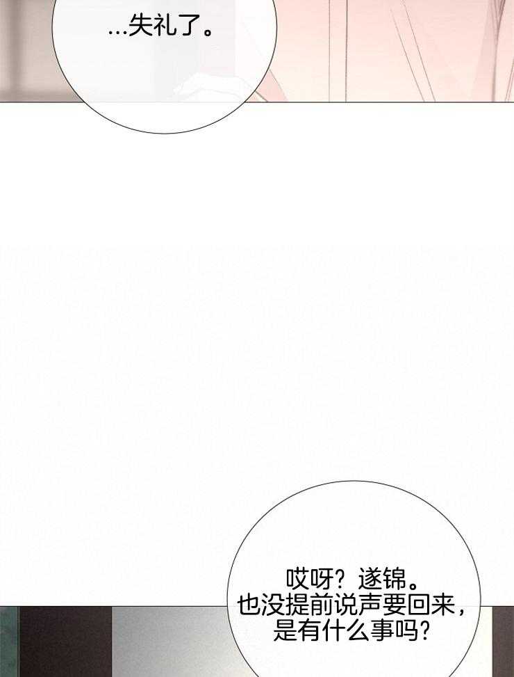 《企图深陷》第114话 真是无情啊 第14页