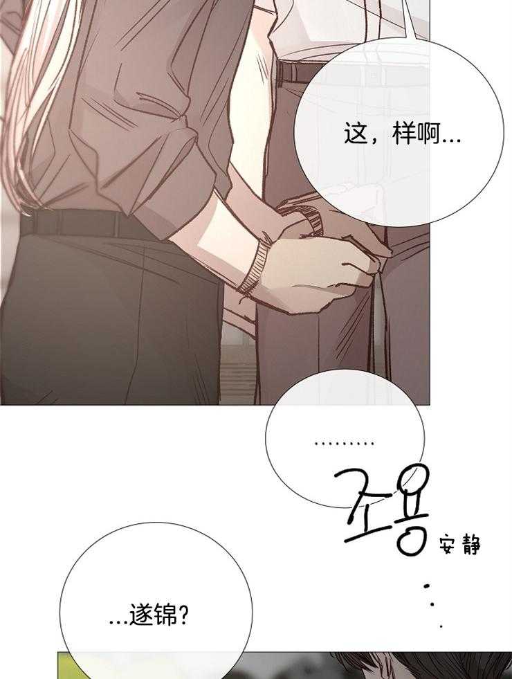 《企图深陷》第115话 要离开了 第13页