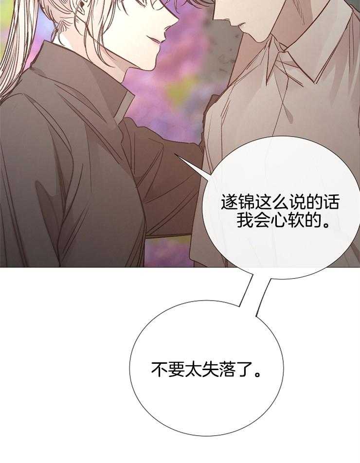 《企图深陷》第115话 要离开了 第24页