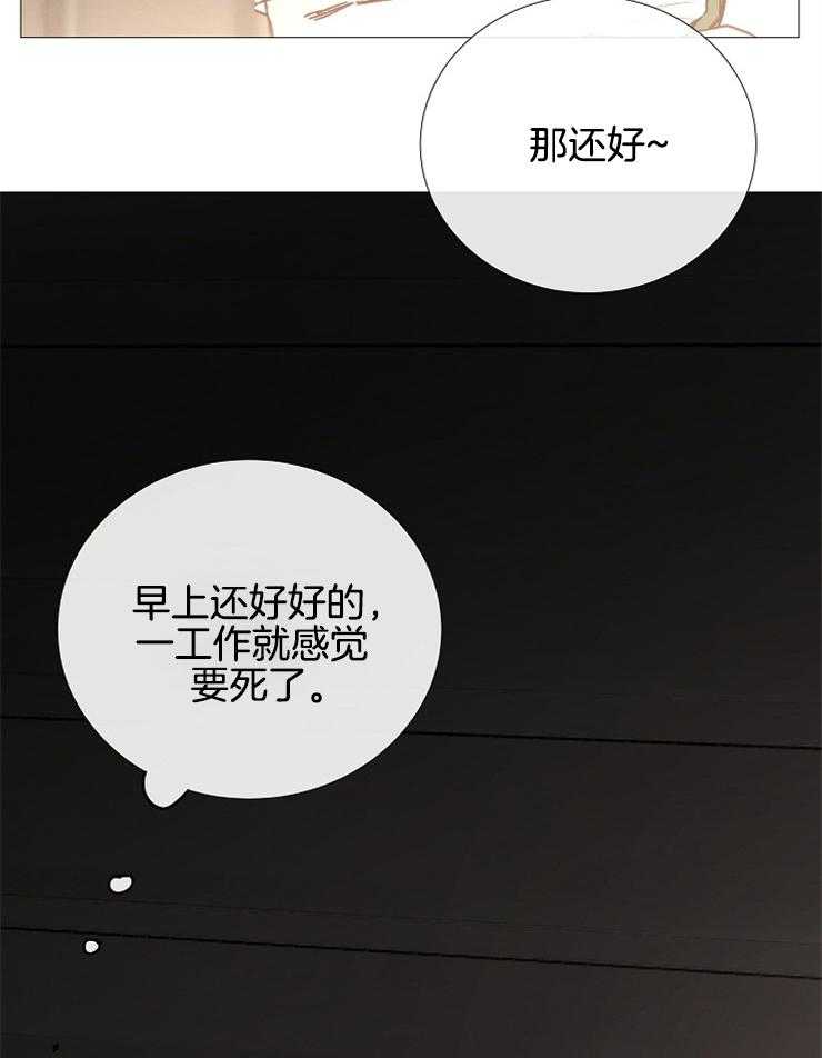 《企图深陷》第115话 要离开了 第29页
