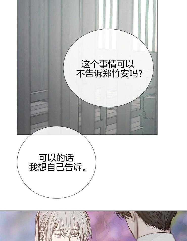 《企图深陷》第115话 要离开了 第38页