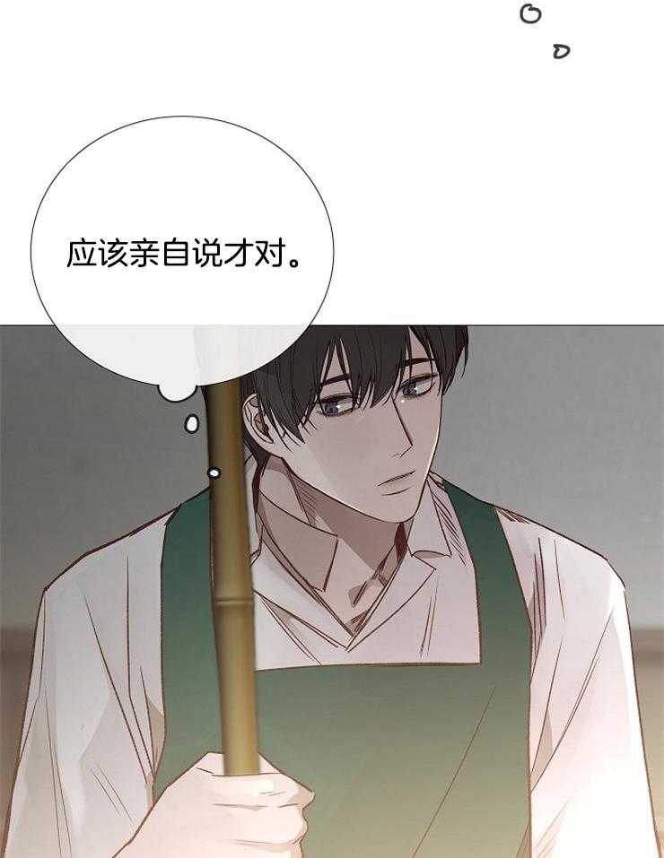 《企图深陷》第115话 要离开了 第40页