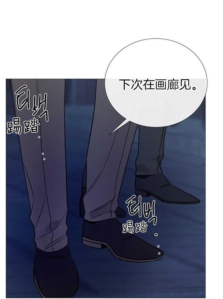 《企图深陷》第111话 不是事故 第13页