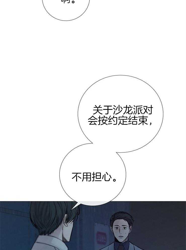 《企图深陷》第111话 不是事故 第18页