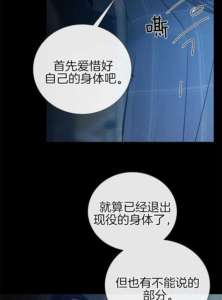 《企图深陷》第111话 不是事故 第30页