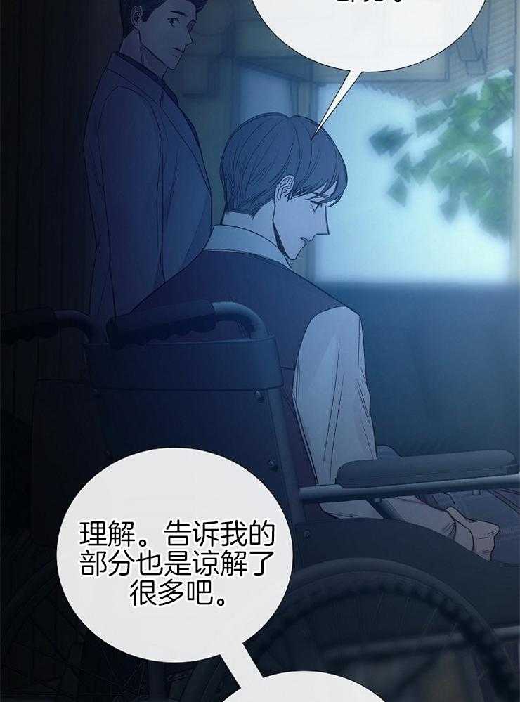 《企图深陷》第111话 不是事故 第31页