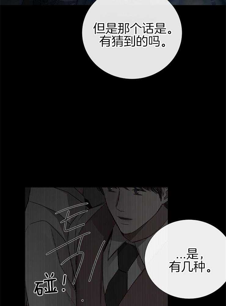 《企图深陷》第111话 不是事故 第32页