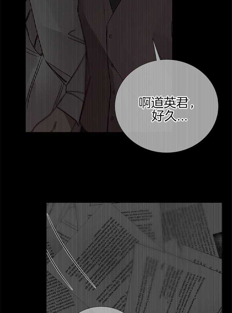 《企图深陷》第111话 不是事故 第33页