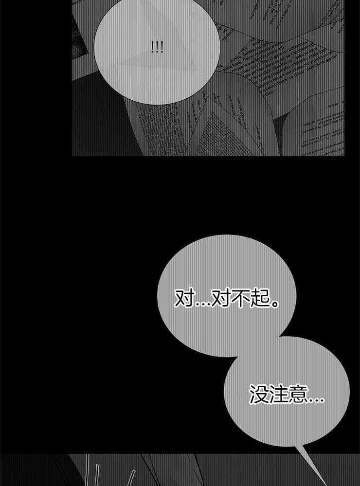 《企图深陷》第111话 不是事故 第34页