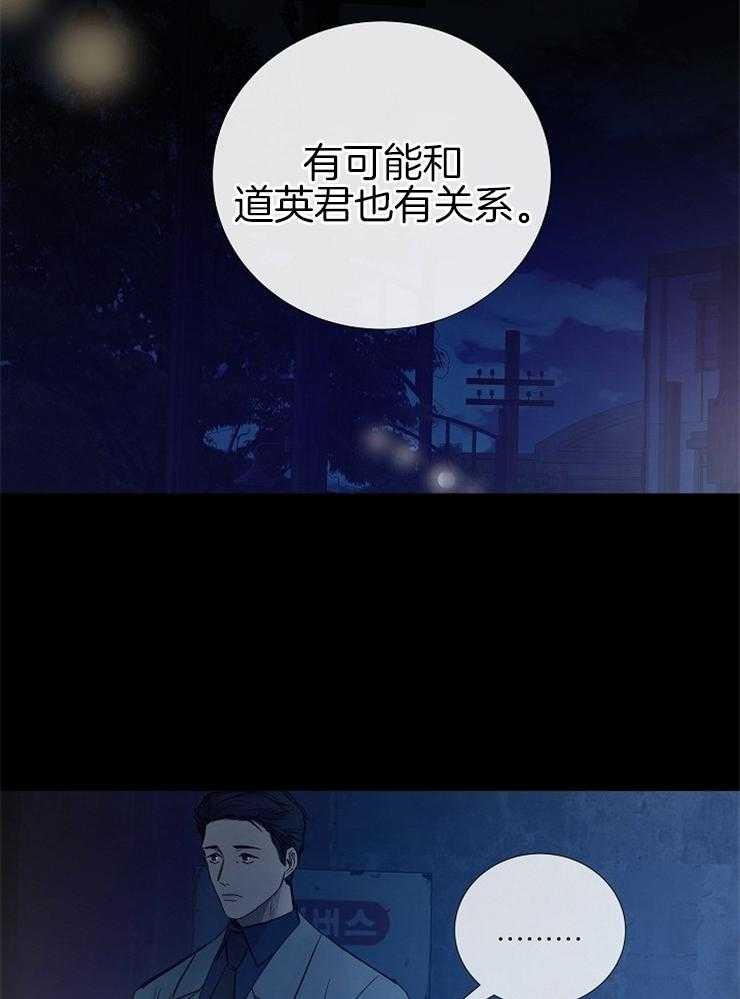 《企图深陷》第111话 不是事故 第38页