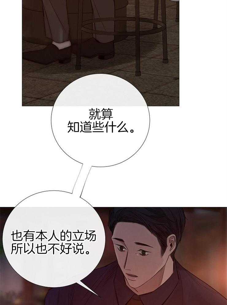 《企图深陷》第111话 不是事故 第4页