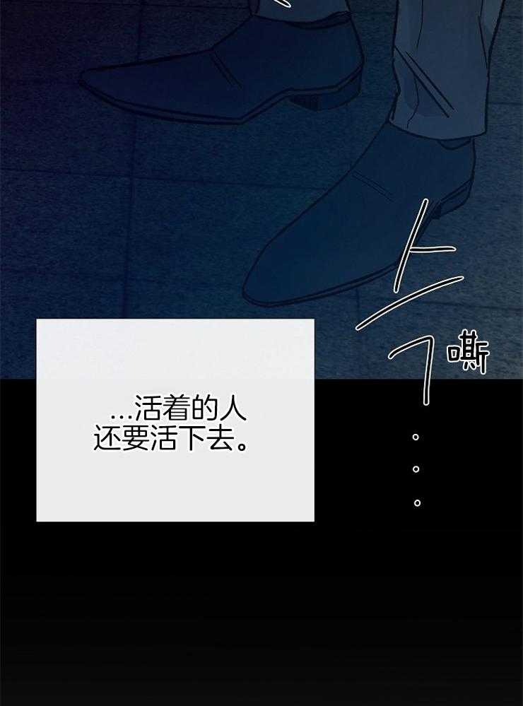 《企图深陷》第112话 活着的人 第12页