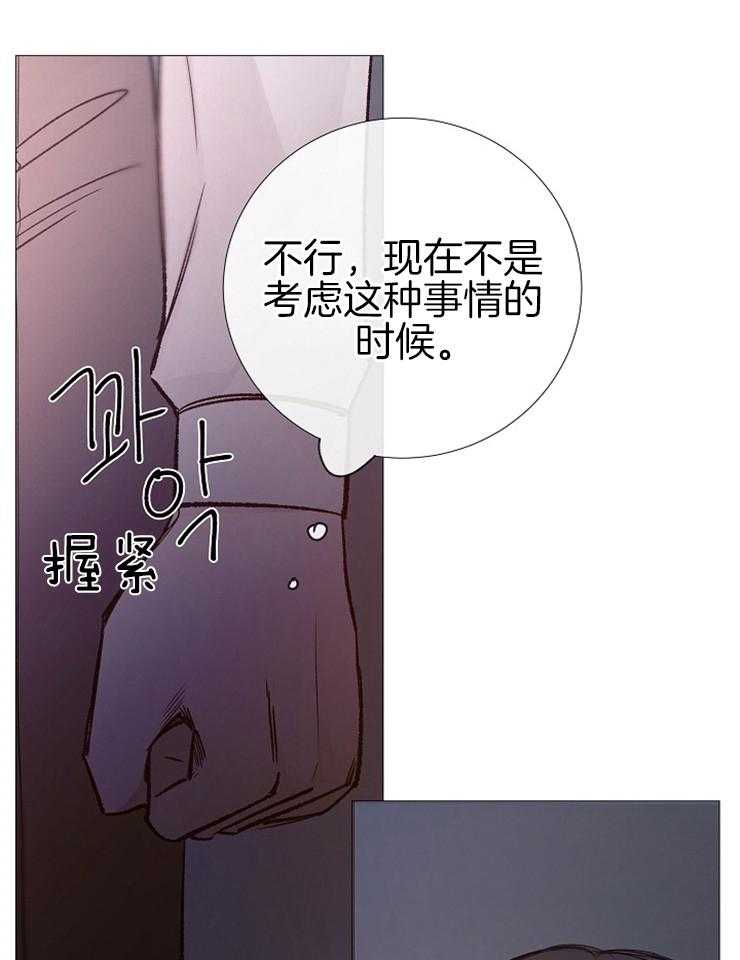 《企图深陷》第112话 活着的人 第23页