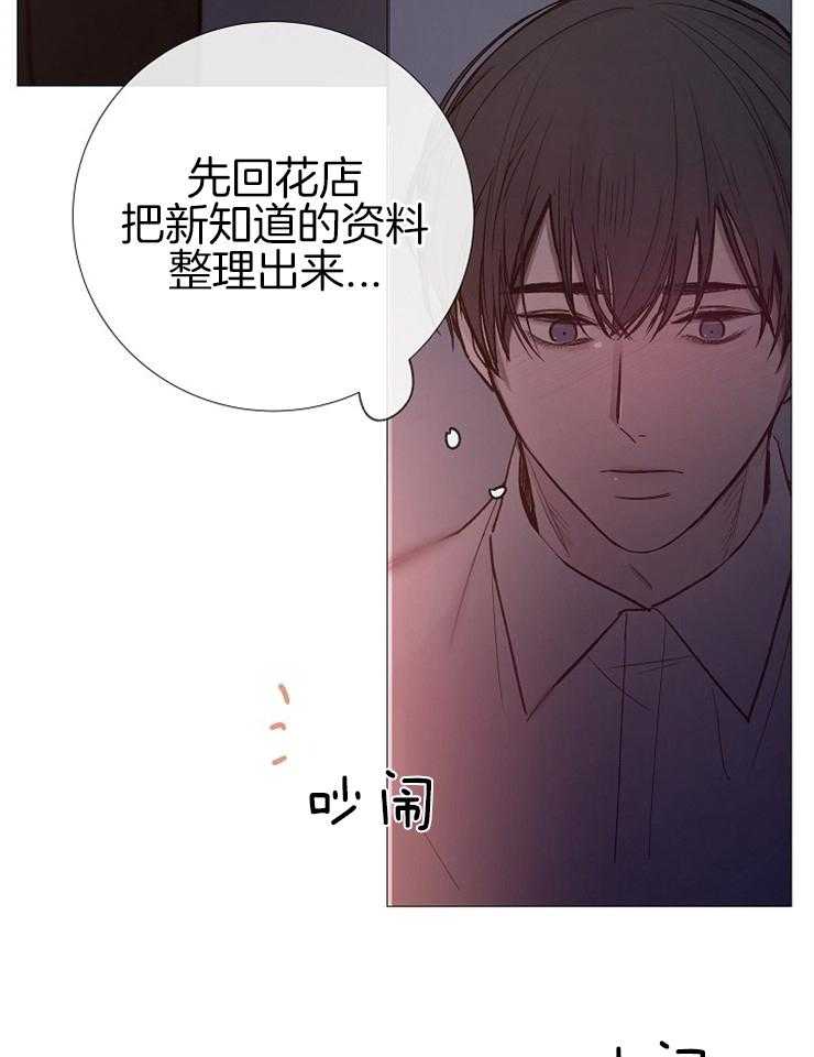 《企图深陷》第112话 活着的人 第24页