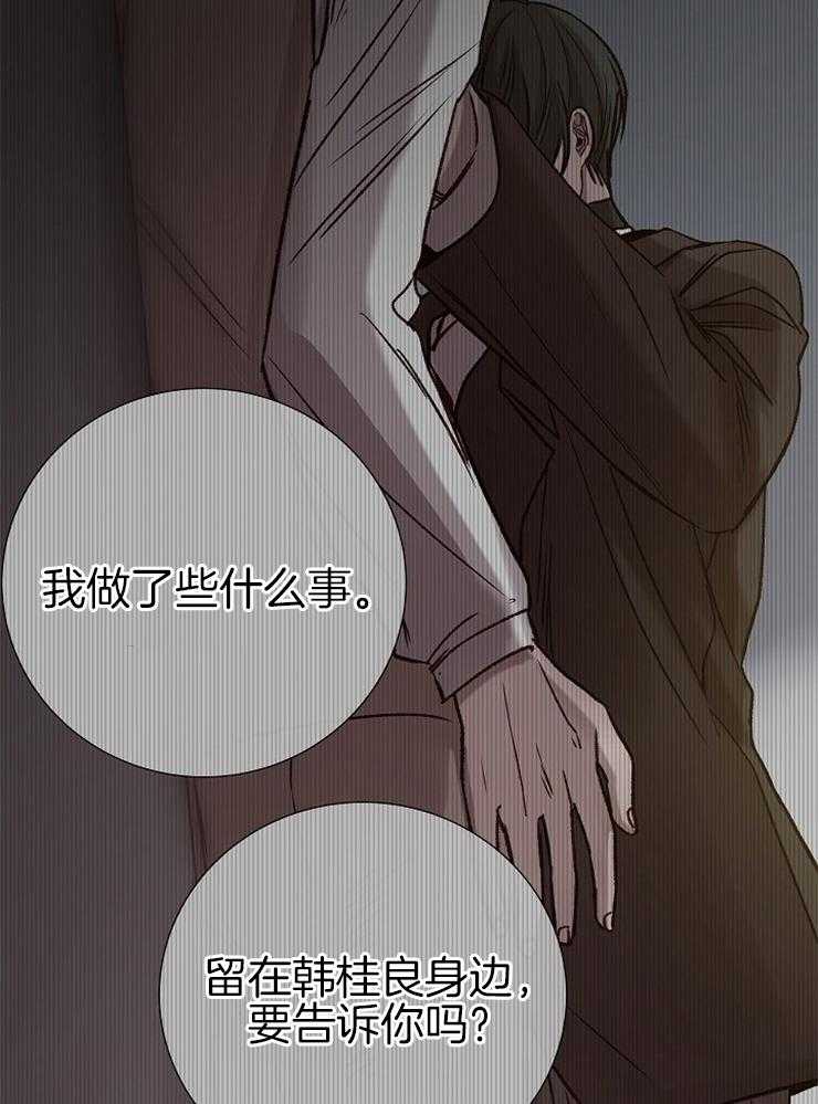 《企图深陷》第112话 活着的人 第5页