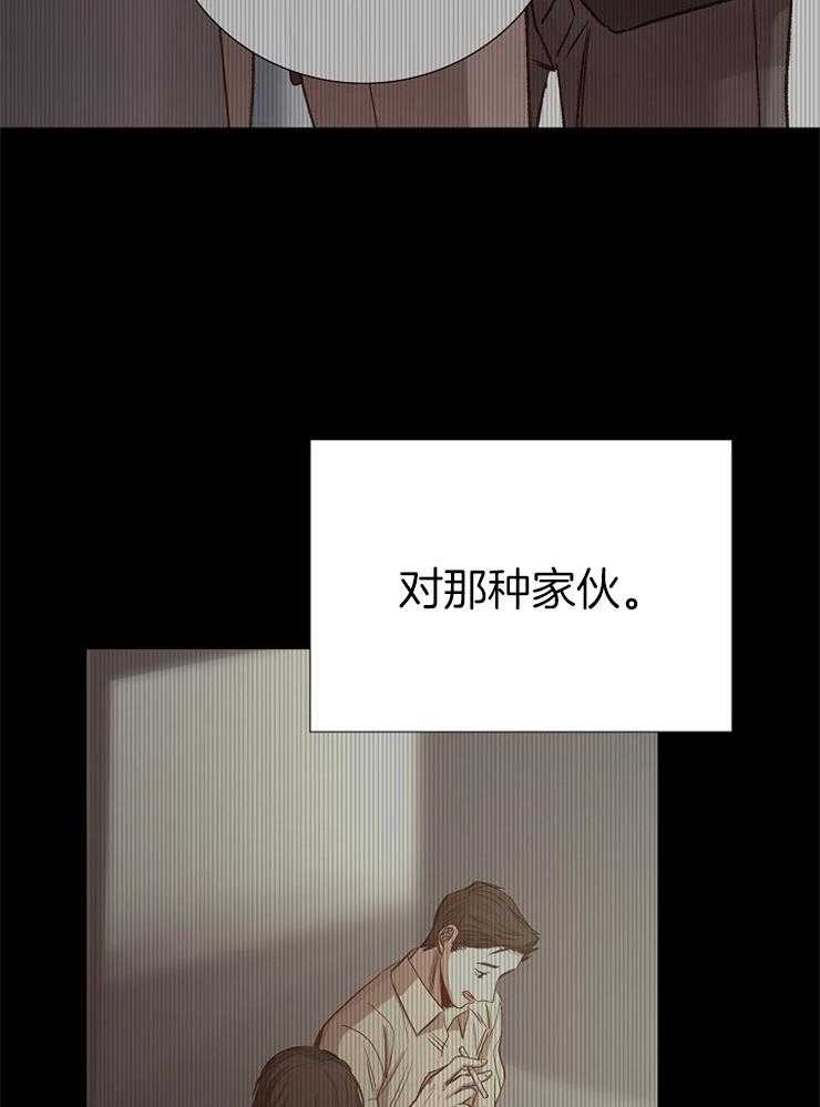 《企图深陷》第112话 活着的人 第6页