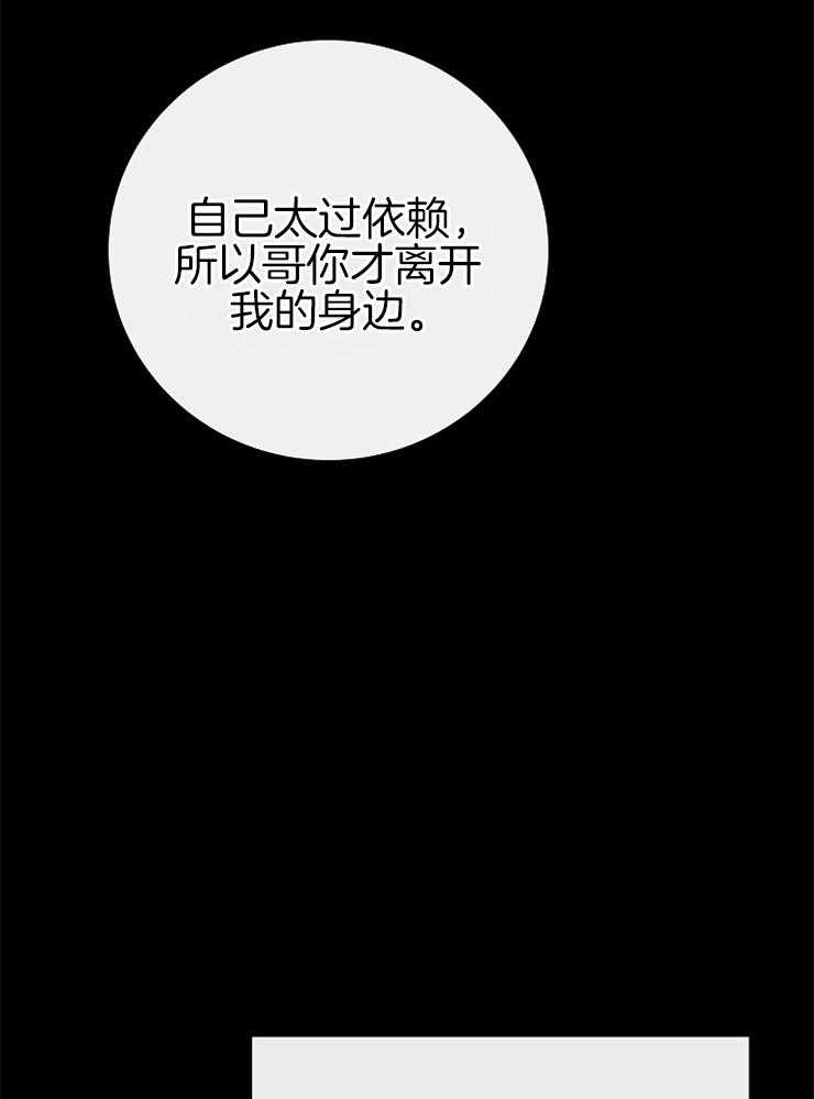 《企图深陷》第112话 活着的人 第9页