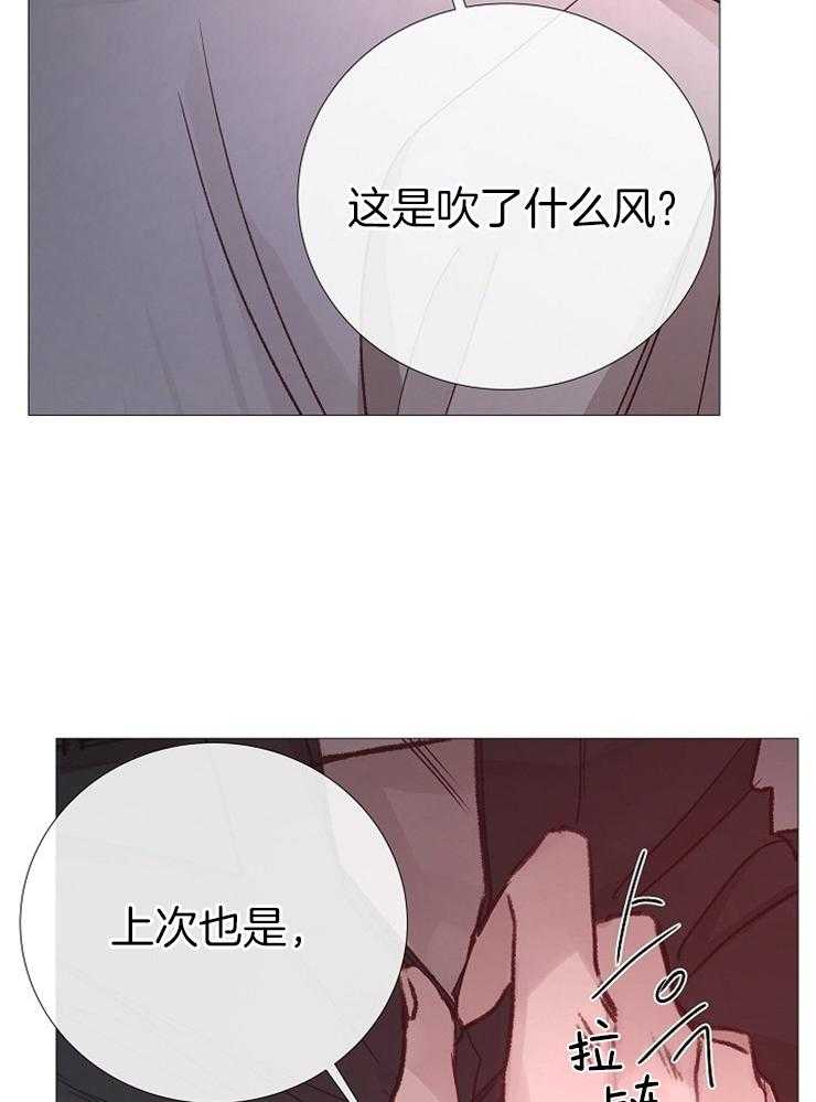 《企图深陷》第113话 喝醉了吗 第17页