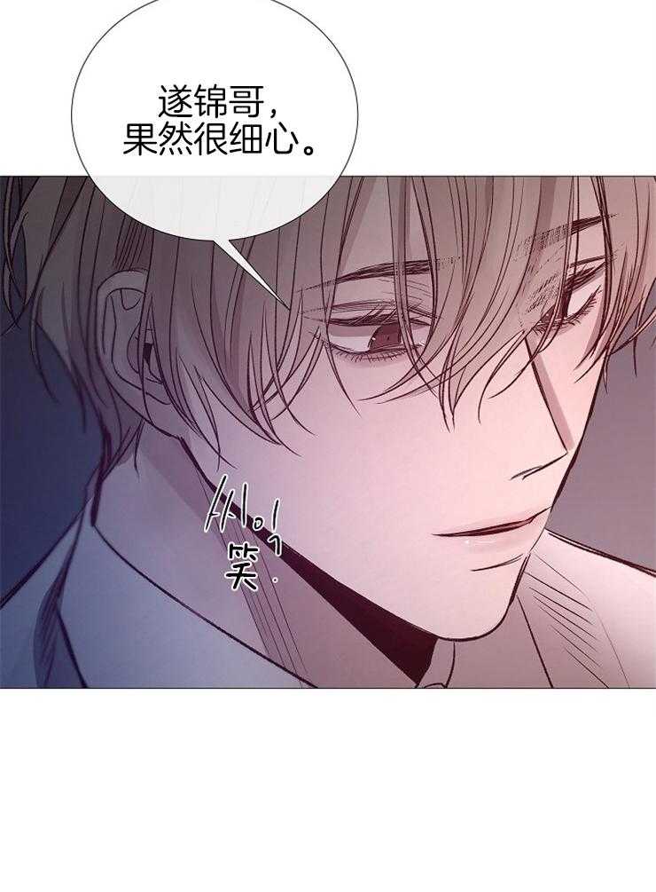 《企图深陷》第113话 喝醉了吗 第20页