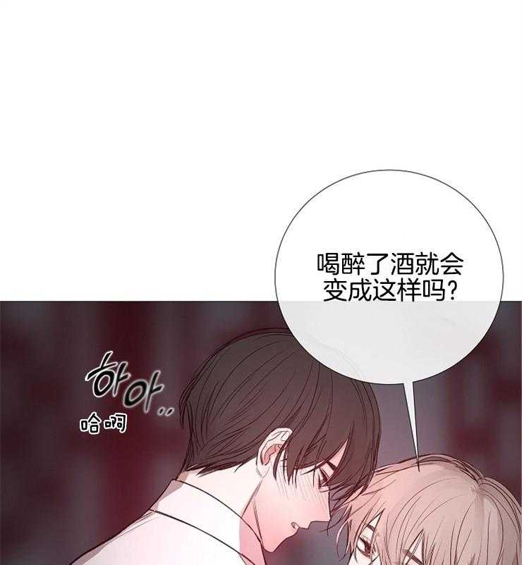 《企图深陷》第113话 喝醉了吗 第21页
