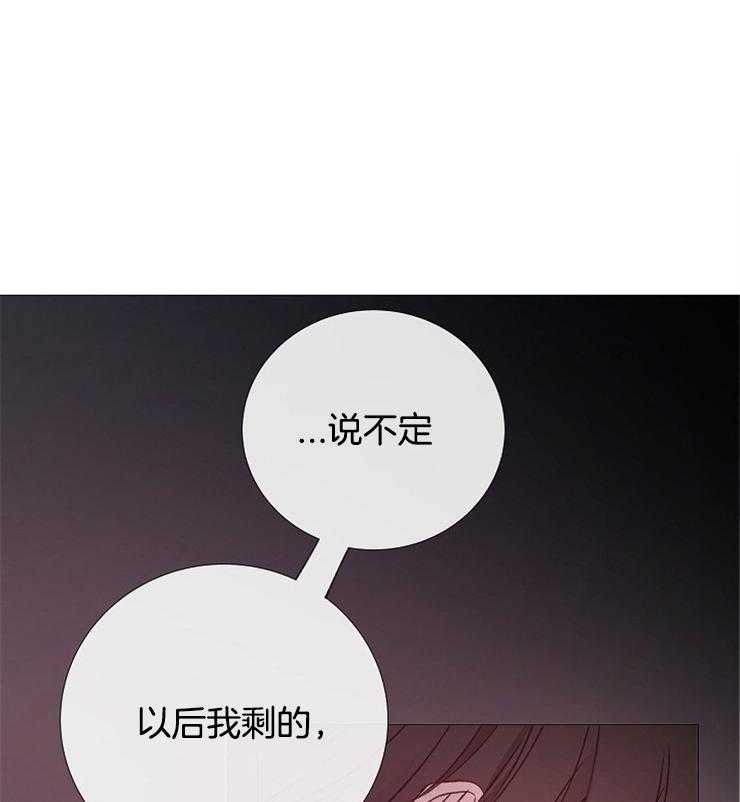 《企图深陷》第113话 喝醉了吗 第23页