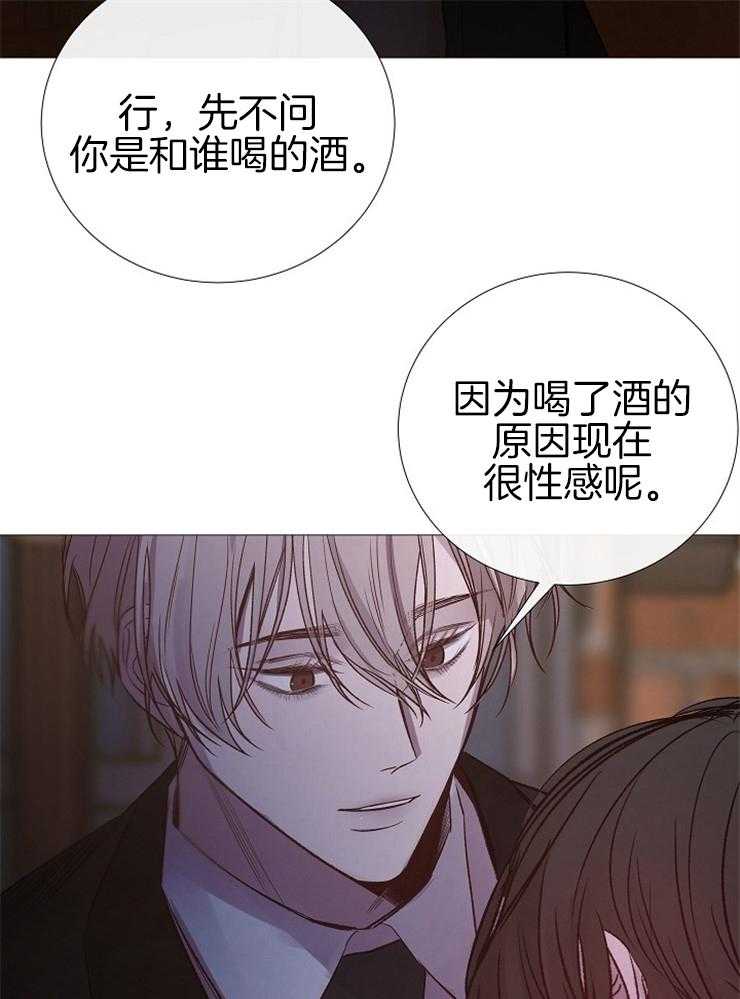 《企图深陷》第113话 喝醉了吗 第3页