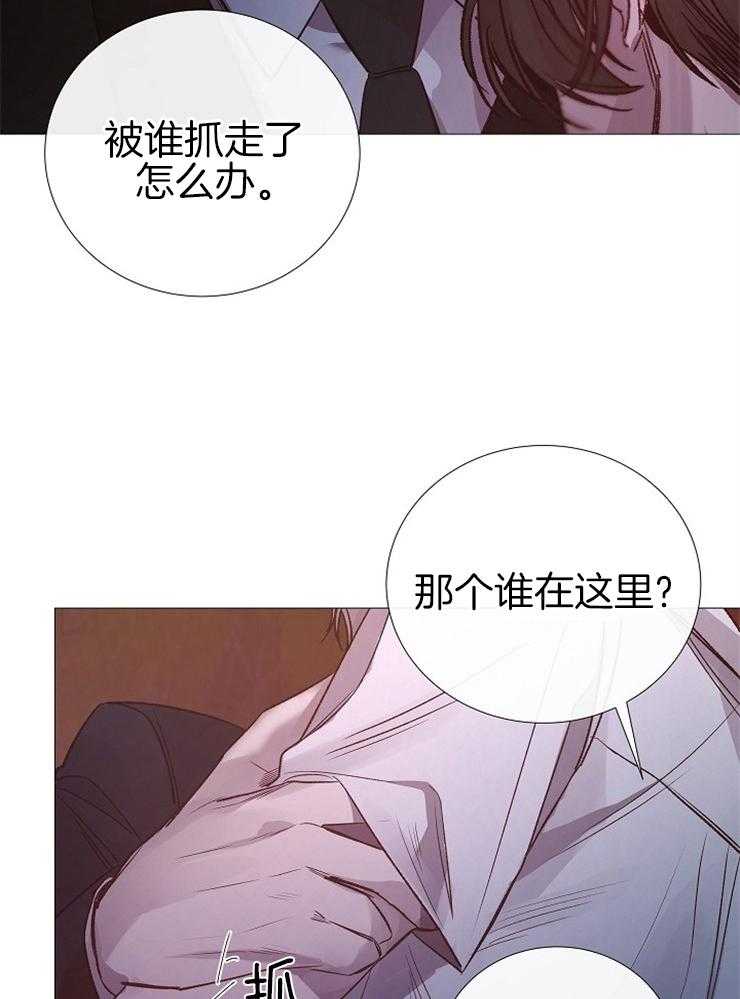《企图深陷》第113话 喝醉了吗 第4页