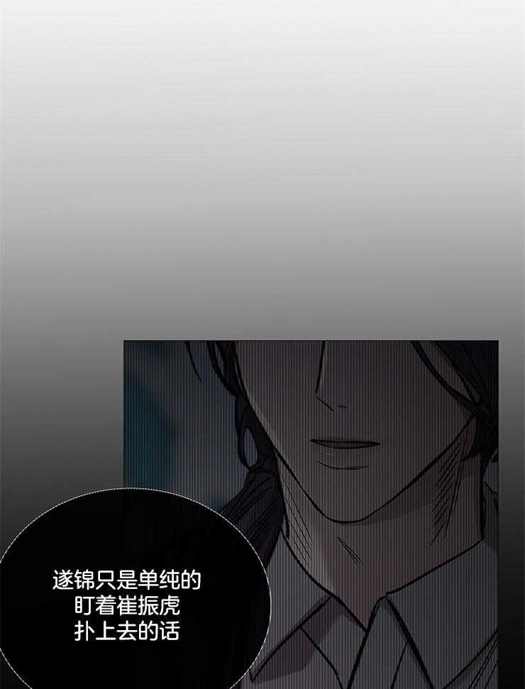 《企图深陷》第108话 单独谈话 第13页