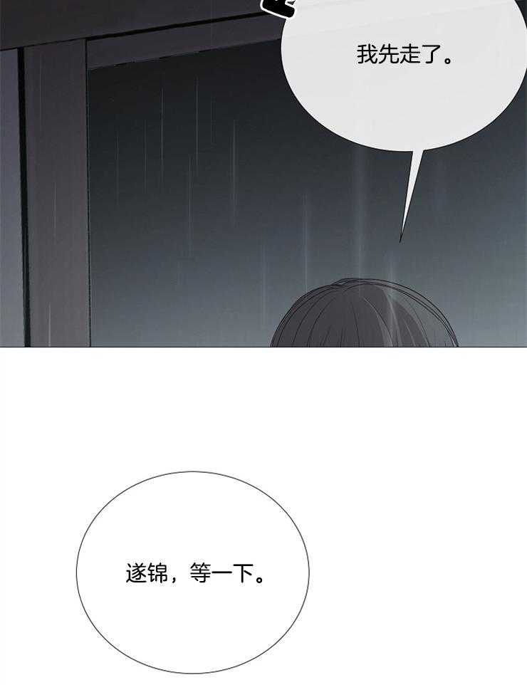 《企图深陷》第108话 单独谈话 第21页