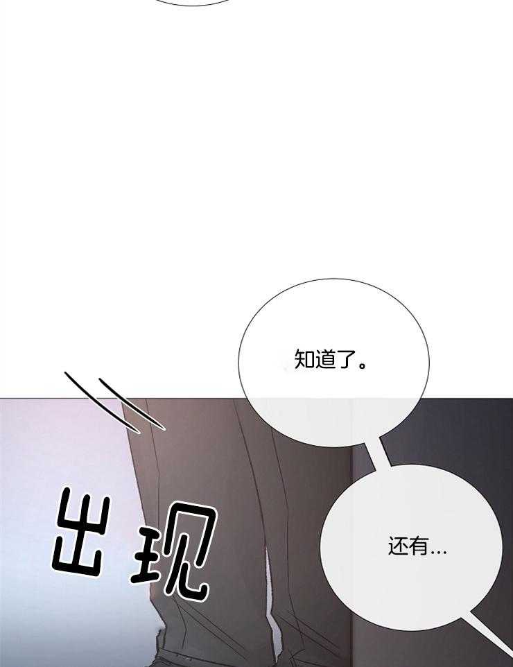 《企图深陷》第108话 单独谈话 第30页