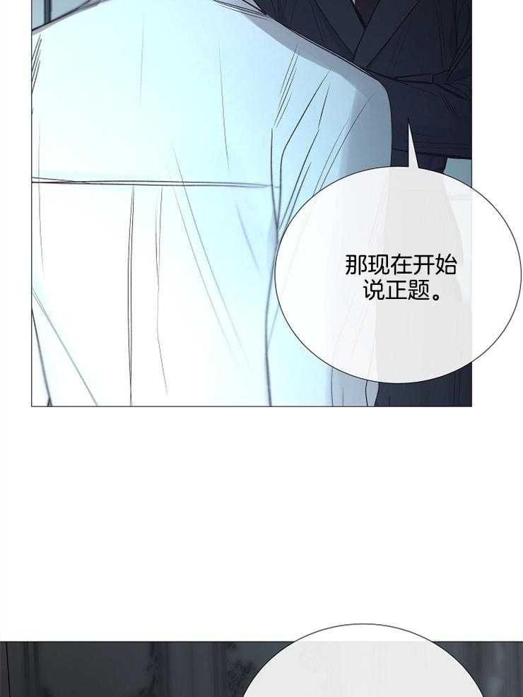 《企图深陷》第109话 要跟着我吗 第21页