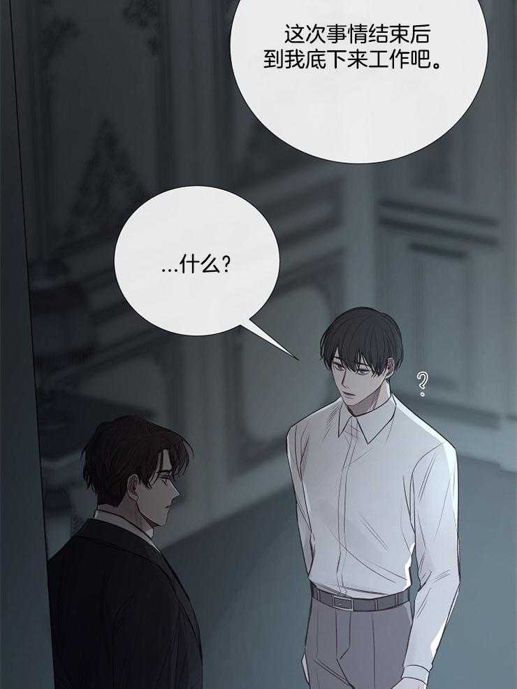 《企图深陷》第109话 要跟着我吗 第22页