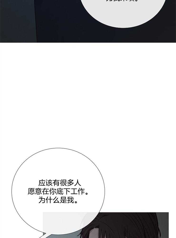 《企图深陷》第109话 要跟着我吗 第24页