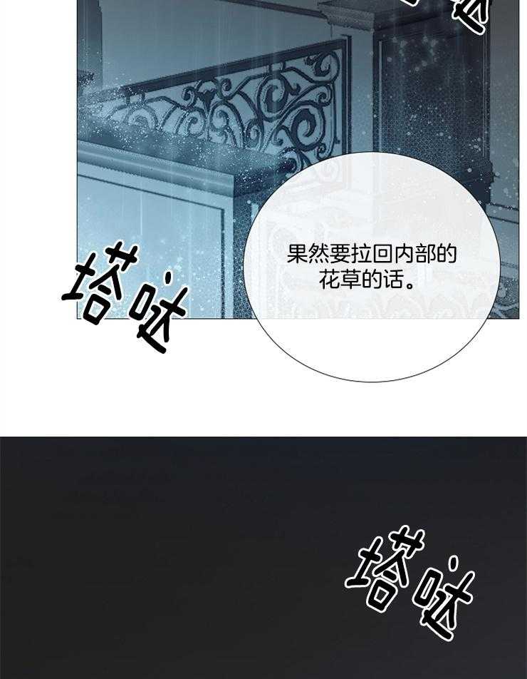 《企图深陷》第109话 要跟着我吗 第41页