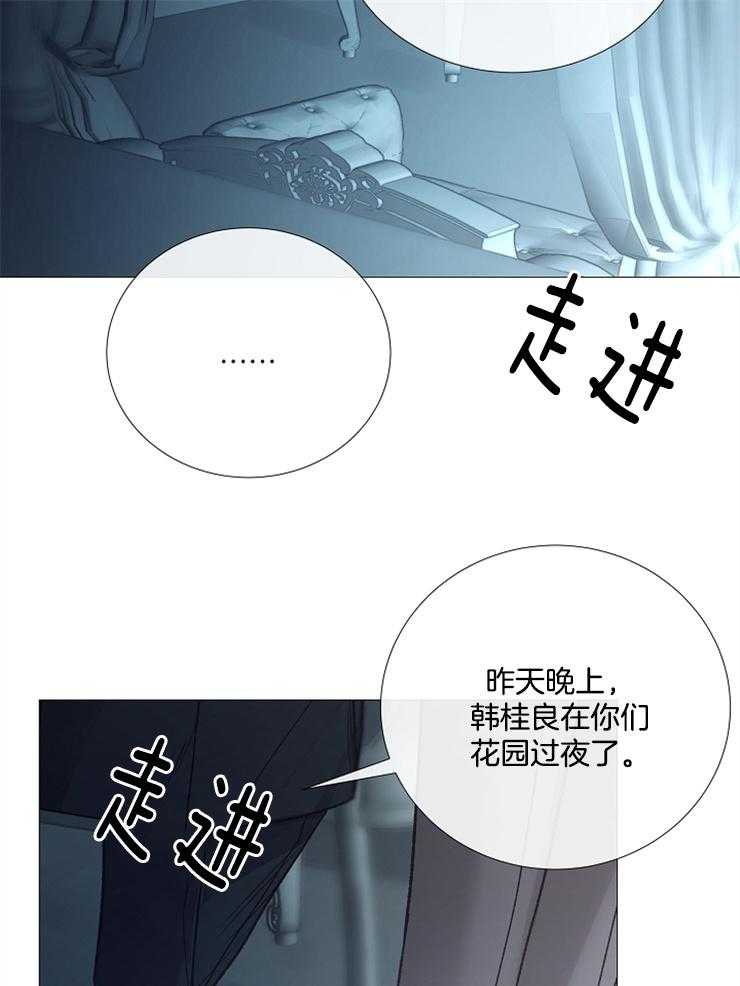 《企图深陷》第109话 要跟着我吗 第4页