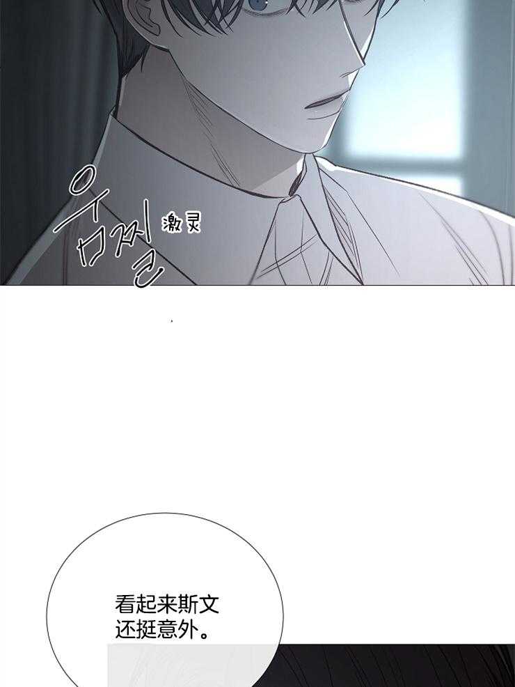 《企图深陷》第109话 要跟着我吗 第8页