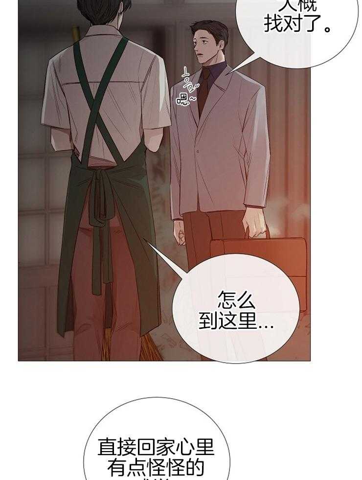 《企图深陷》第110话 请你吃饭 第12页